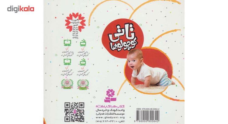 کتاب مجموعه تاتی کوچولوها اثر الیزابت هیثون مدل 1