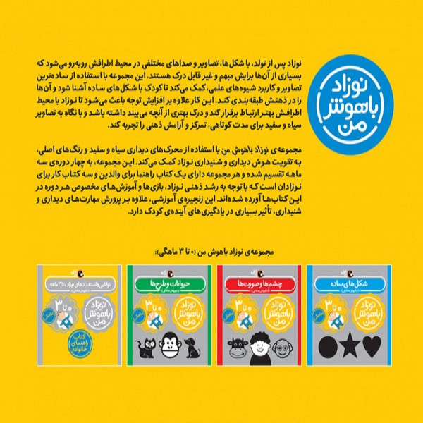 کتاب مهارت های یادگیری نوزاد صفر تا سه ماهه اثر داریوش صادقی انتشارات کتاب پرنده