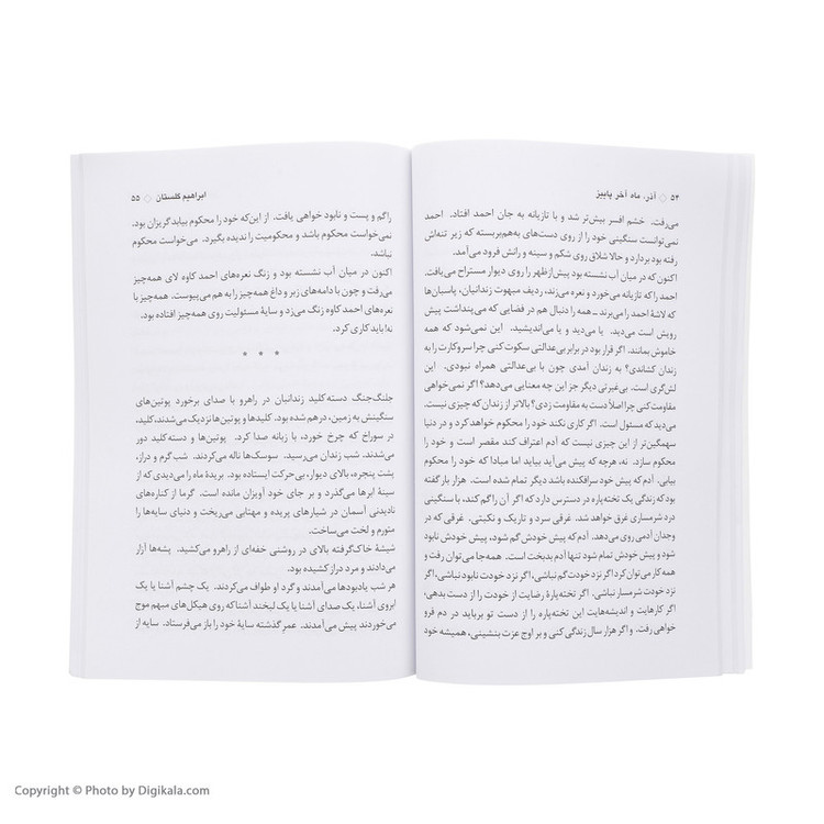 کتاب آذر، ماه آخر پاییز اثر ابراهیم گلستان انتشارات بازتاب نگار