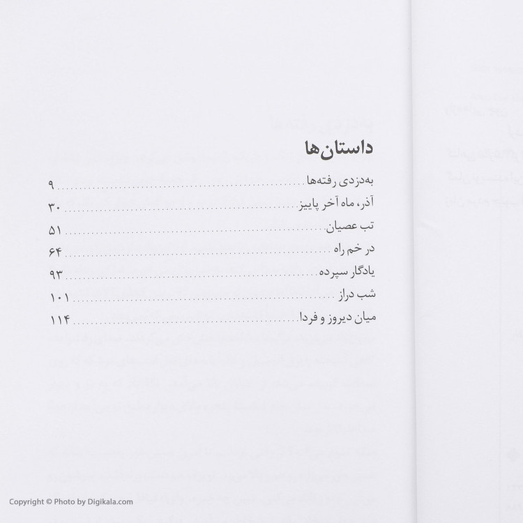 کتاب آذر، ماه آخر پاییز اثر ابراهیم گلستان انتشارات بازتاب نگار