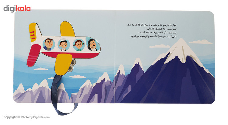 کتاب بریم و بیایم با هواپیما اثر محمود برآبادی مدل 1