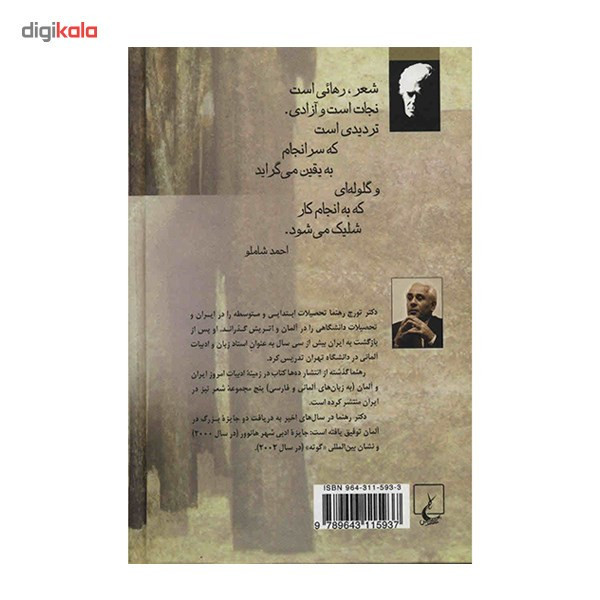 کتاب شعر، رهایی است اثر تورج رهنما