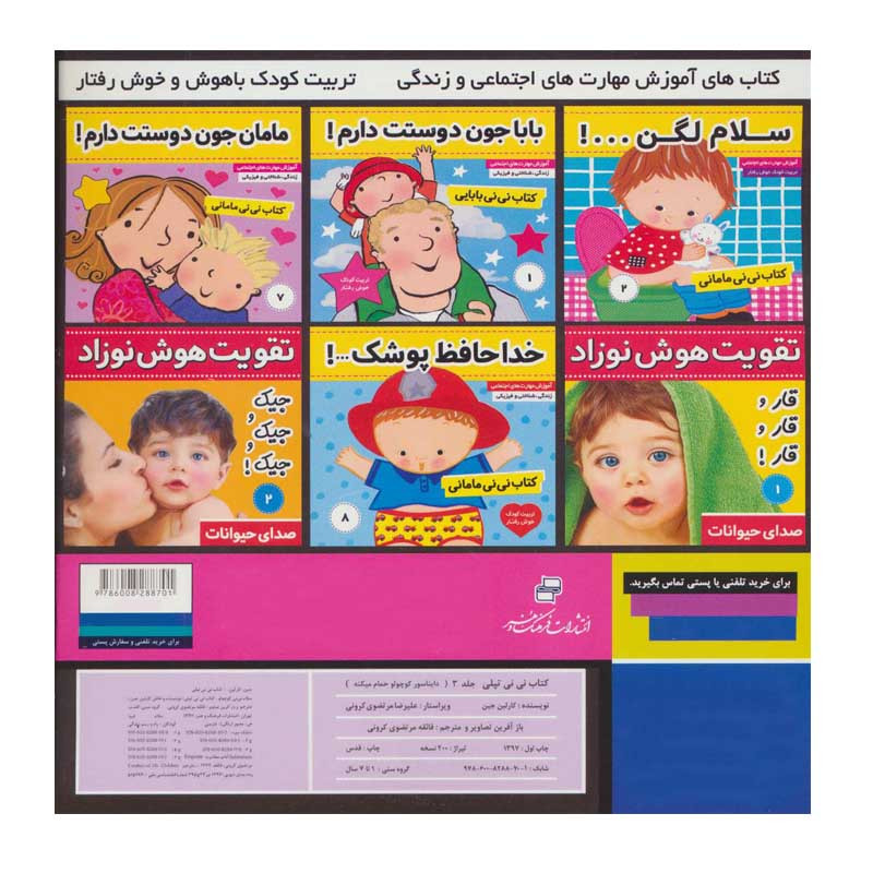 کتاب دایناسور کوچولو حموم میکنه اثر کارلین جین انتشارات فرهنگ و هنر مدل 1