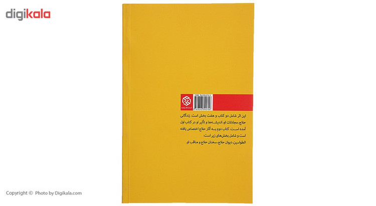 کتاب شهید راه حقیقت حسین بن منصور حلاج اثر یاشار نوری ئوزترک