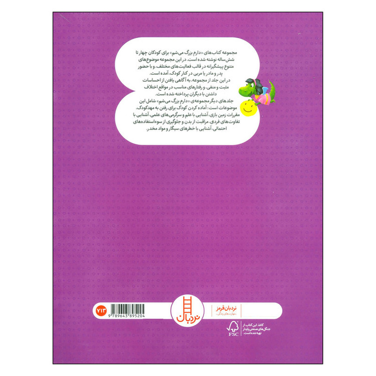 کتاب دارم بزرگ میشم احساس های ما دعواهای ما اثر جمعی از نویسندگان انتشارات فنی ایران مدل 1