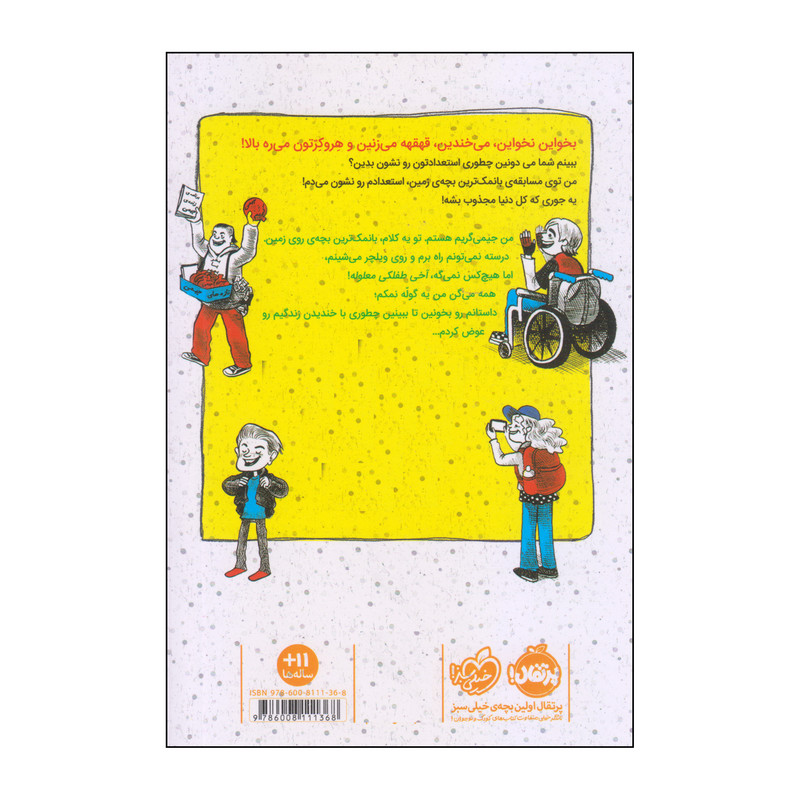 کتاب من حتی جوکترم یک داستان نوجوانانه اثر جیمز پترسون و کریس گرابنستاین انتشارات پرتقال مدل 1