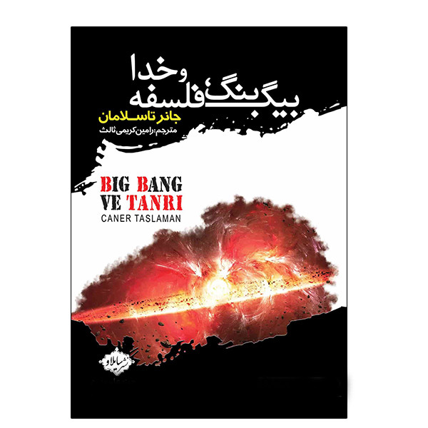 کتاب بیگ بنگ فلسفه و خدا اثر جانر تاسلامان نشر سایلاو مدل 1