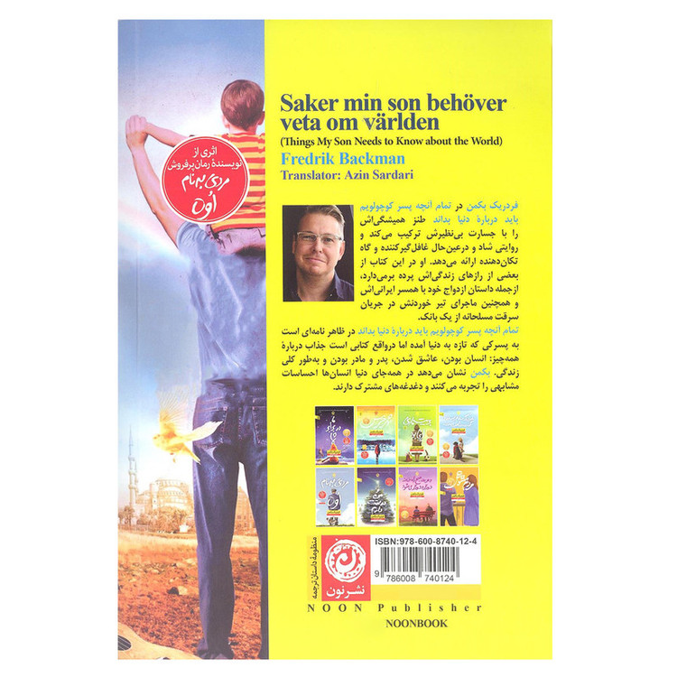 کتاب تمام آنچه پسر کوچولویم باید درباره دنیا بداند اثر فردریک بکمن نشر نون مدل 1