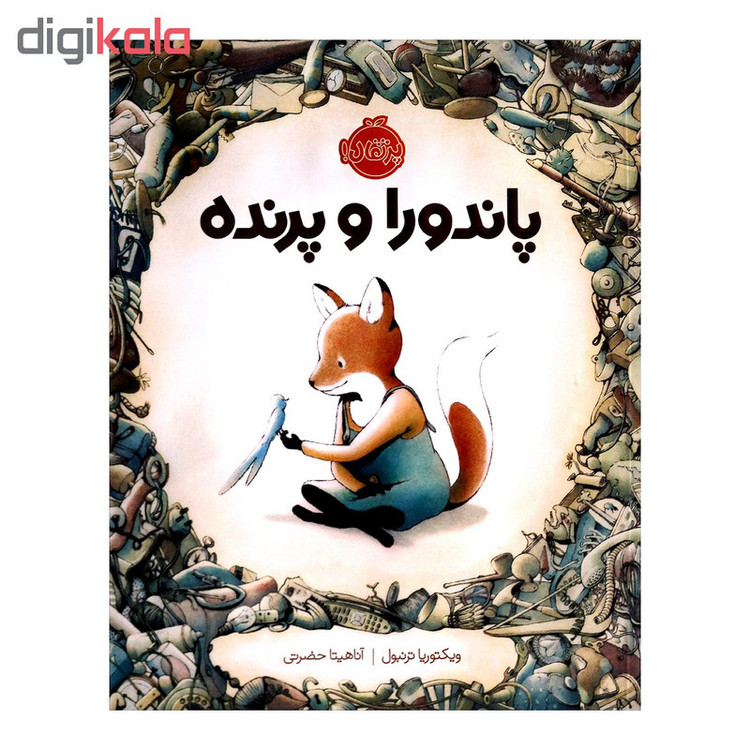 کتاب پاندوراوپرنده اثرویکتوریا ترنبول مدل 1