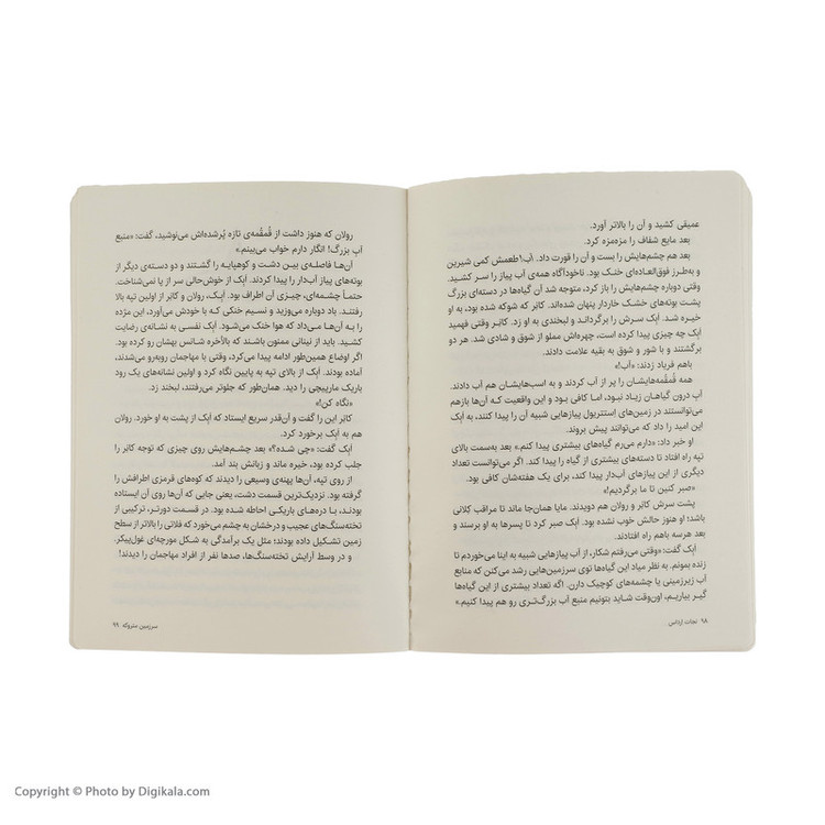 کتاب نجات ارداس 7 درخت ابدی اثر مری لو انتشارات پرتقال مدل 1