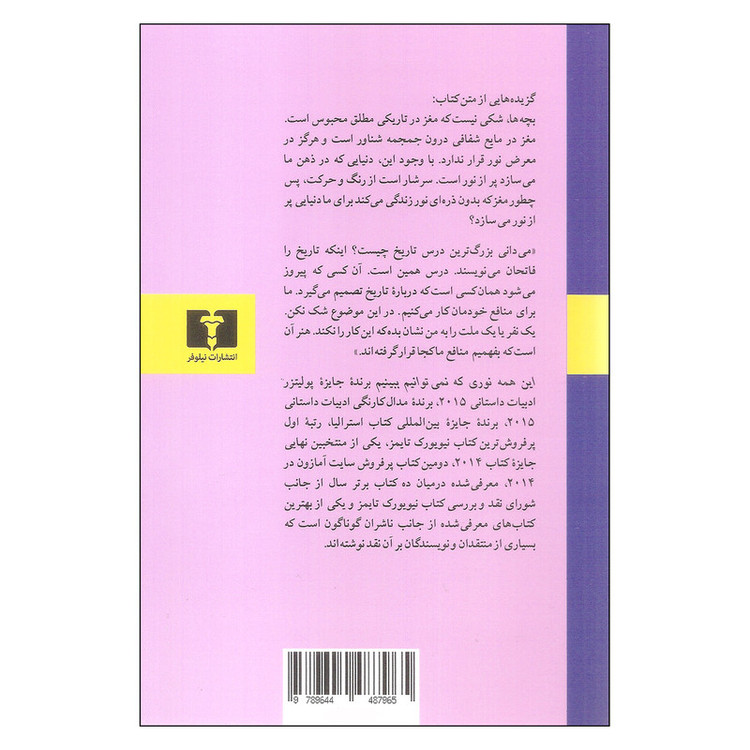 کتاب این همه نوری که نمی توانیم ببینیم اثر آنتونی دوئر نشر نیلوفر