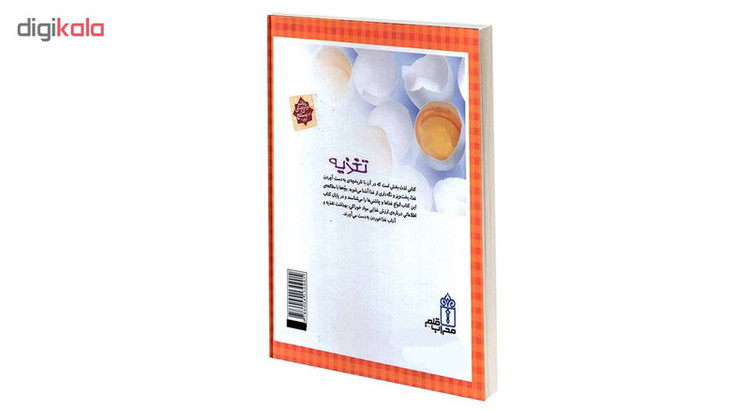 کتاب دایره المعارف تغذیه اثر فلیپ سیمون انتشارات محراب قلم مدل 1