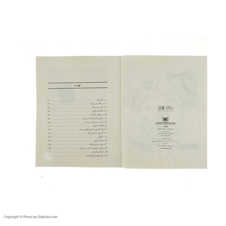 کتاب هایدی اثر جوانا اسپایری انتشارات قدیانی مدل 1