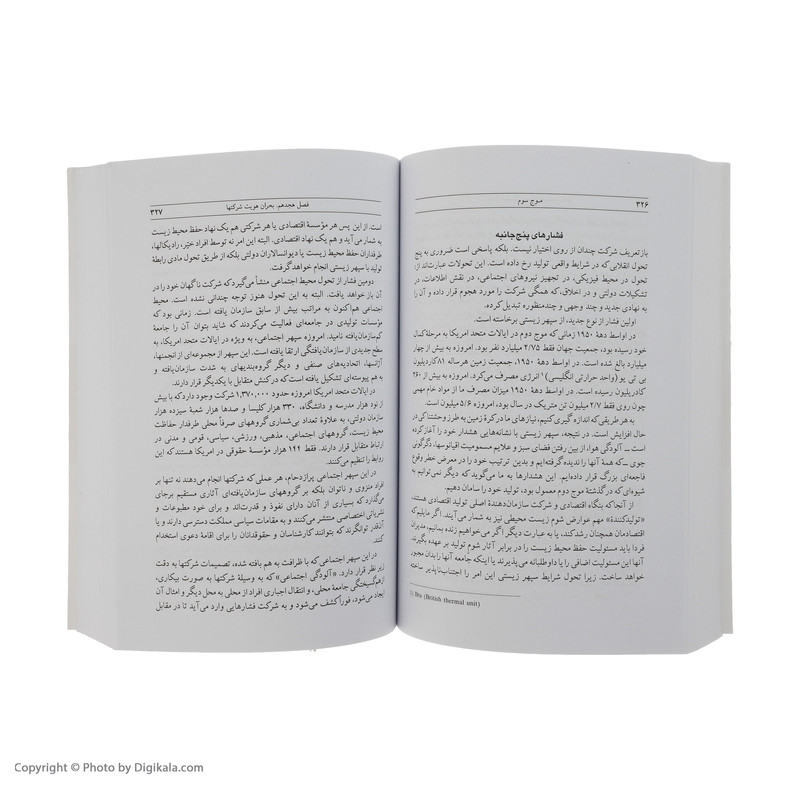 کتاب موج سوم اثر الوین تافلر نشر نو مدل 1