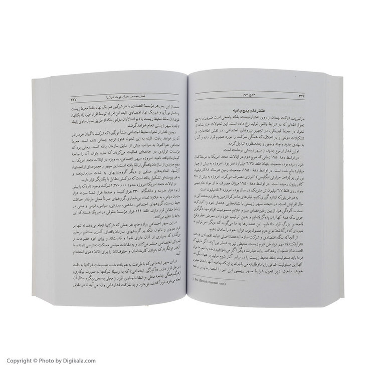 کتاب موج سوم اثر الوین تافلر نشر نو مدل 1