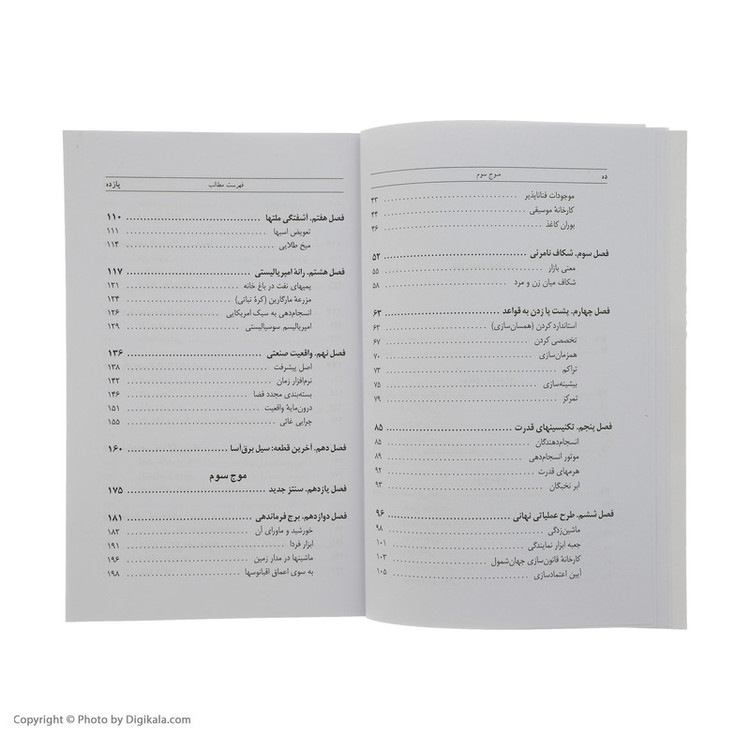 کتاب موج سوم اثر الوین تافلر نشر نو مدل 1