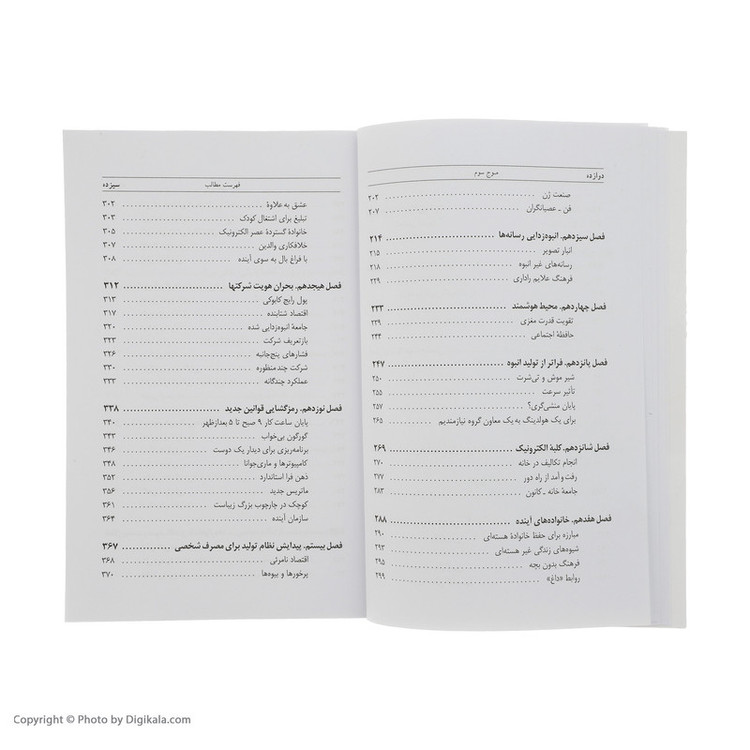 کتاب موج سوم اثر الوین تافلر نشر نو مدل 1