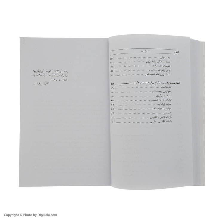 کتاب موج سوم اثر الوین تافلر نشر نو مدل 1