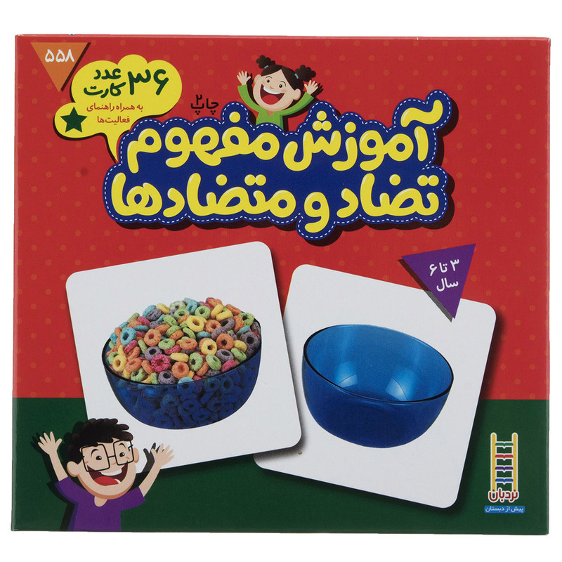 کارت زبان آموزش مفهوم تضاد و متضادها 36 عدد کارت مدل 1