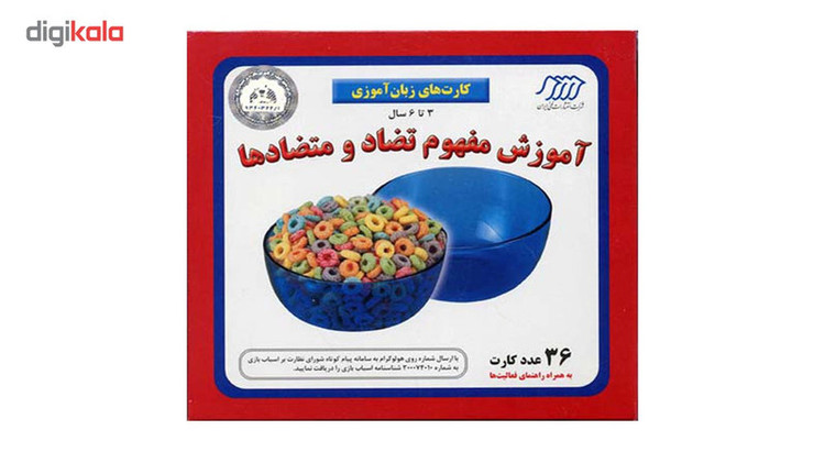 کارت زبان آموزش مفهوم تضاد و متضادها 36 عدد کارت مدل 1