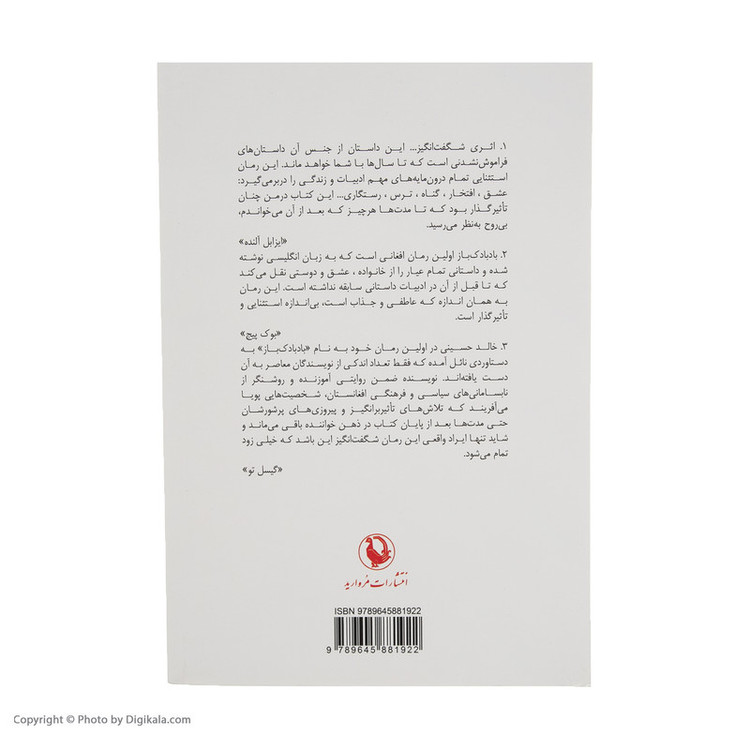کتاب بادبادک باز اثر خالد حسینی انتشارات مروارید مدل 1