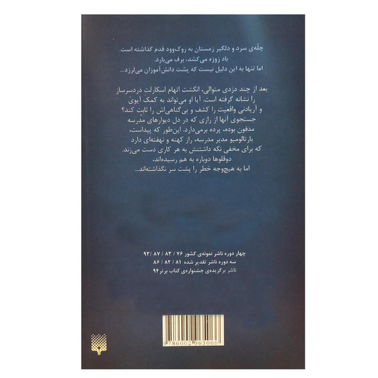 کتاب اسکارلت و آیوی اتاق پنهان 2 اثر سوفی کلورلی انتشارات پیدایش مدل 1
