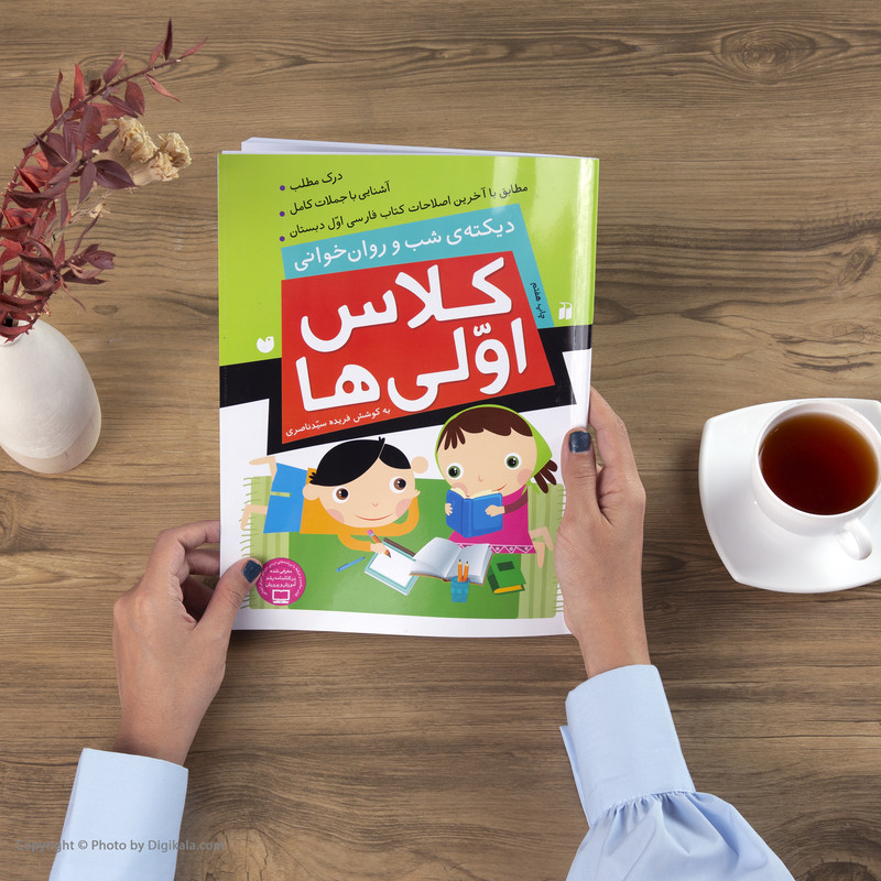 کتاب کلاس اولی ها دیکته ی شب و روان خوانی اثر فهیمه سیدناصری نشر ذکر مدل 1
