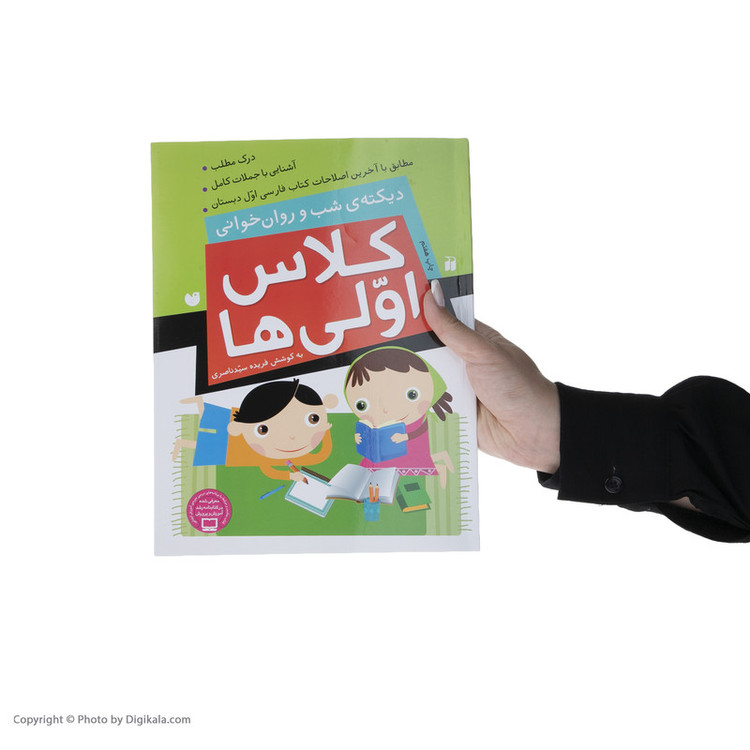 کتاب کلاس اولی ها دیکته ی شب و روان خوانی اثر فهیمه سیدناصری نشر ذکر مدل 1