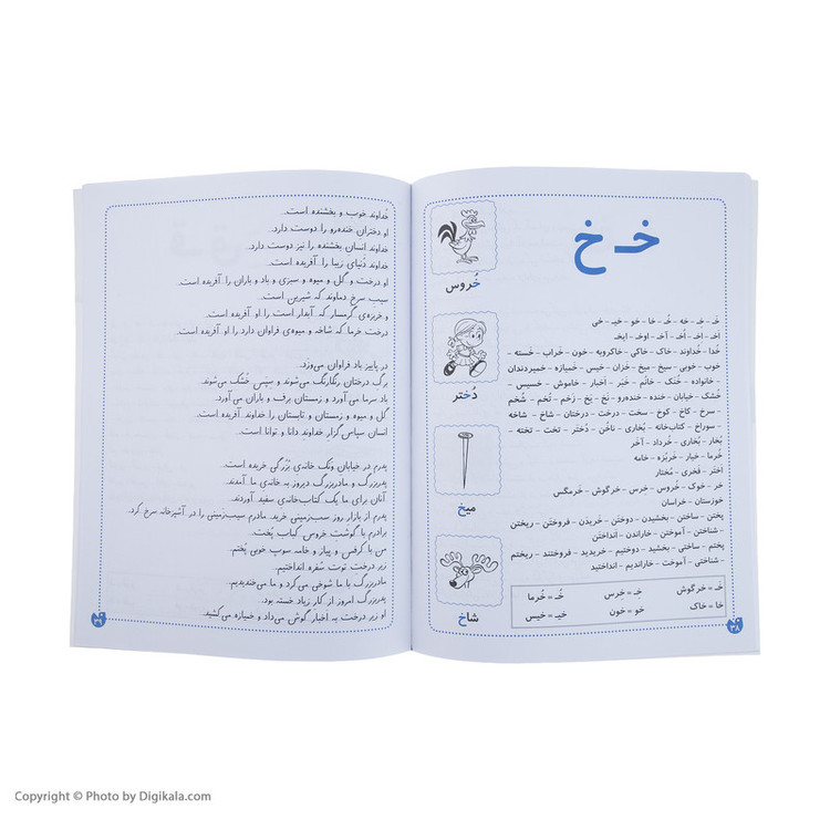 کتاب کلاس اولی ها دیکته ی شب و روان خوانی اثر فهیمه سیدناصری نشر ذکر مدل 1