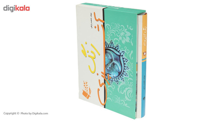 کتاب زنگ آشپزی اثر فاطمه رازقی