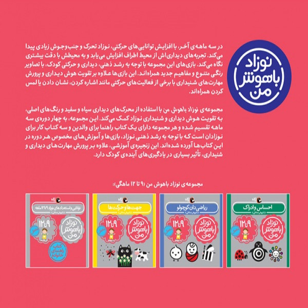 کتاب مهارت های یادگیری نوزاد نه تا دوازده ماه اثر داریوش صادقی انتشارات کتاب پرند ه
