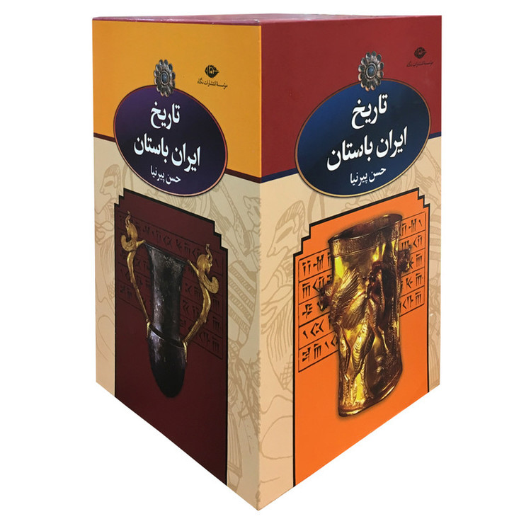 تاریخ تاریخ ایران باستان اثر حسن پیرنیا نشر نگاه 3 جلدی مدل 1