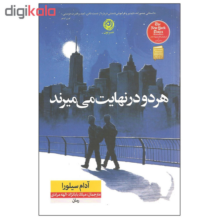کتاب هر دو در نهایت می میرند اثر آدام سیلورا نشر نون مدل 1