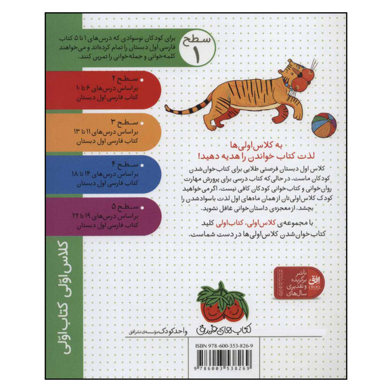 کتاب ببر در تور اثر آتوسا صالحی نشر افق