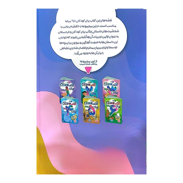 کتاب سرزمین قصه ها برای 1 تا 6 ساله ها اثر جان استیمسون ترجمه فاطمه زرگری نشر ذکر