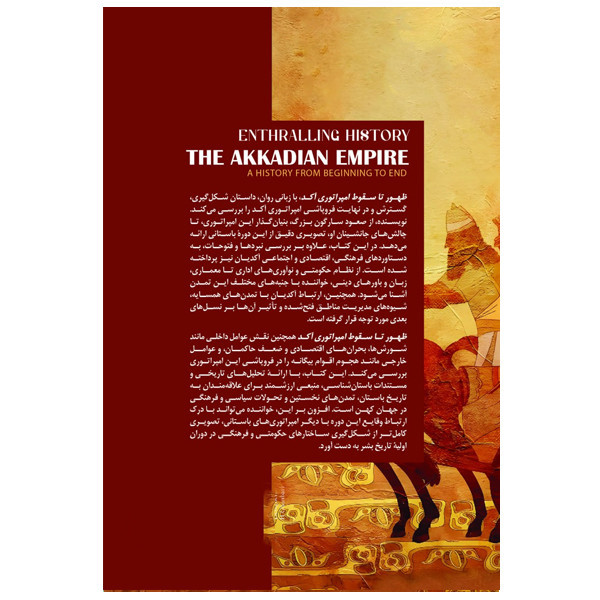 کتاب امپراتوری آکد از ظهور تا سقوط اثر اینترالینگ هیستوری ترجمه ام درخشش انتشارات سبزان