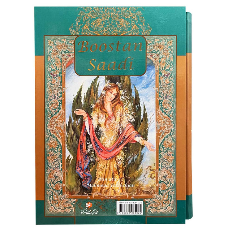 کتاب بوستان سعدی انتشارات خانه فرهنگ و هنر گویا