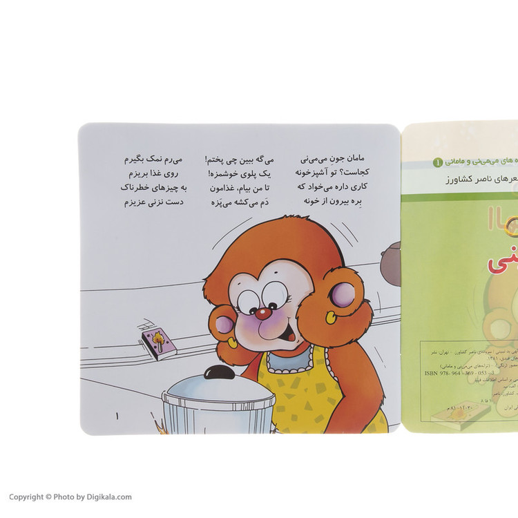 کتاب می می نی الهی بد نبینی اثر ناصر کشاورز نشر افق