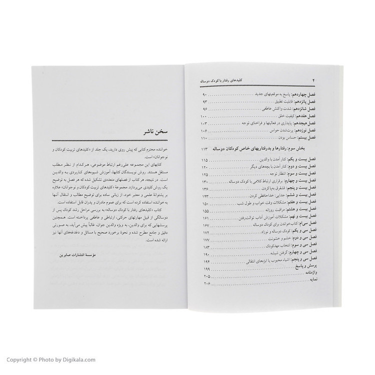 کتاب کلیدهای رفتار با کودک دو ساله اثر مگ زوبیک