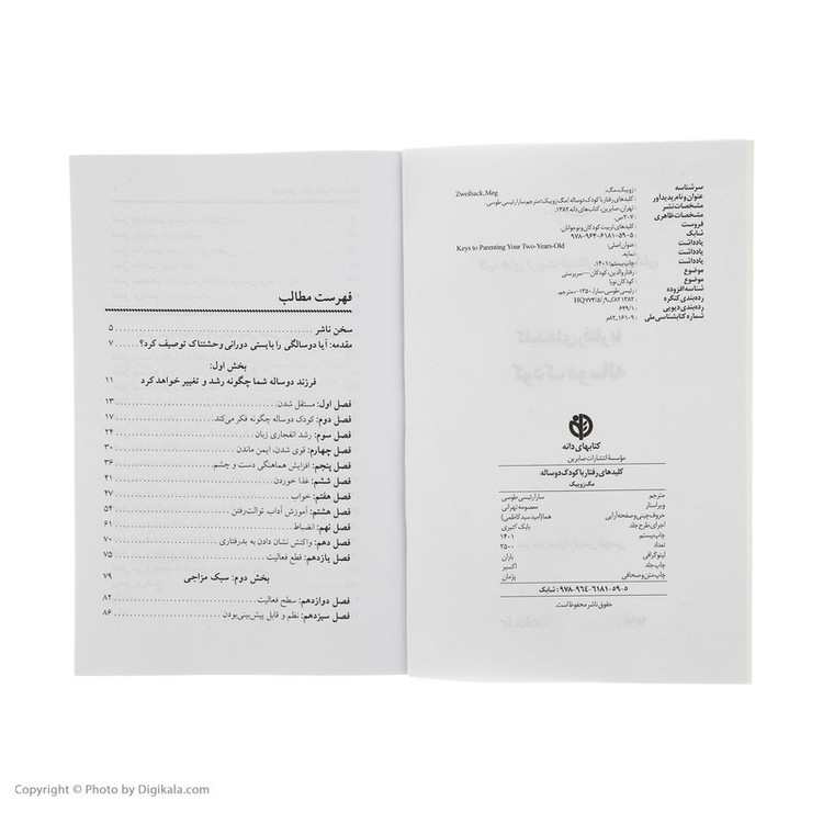 کتاب کلیدهای رفتار با کودک دو ساله اثر مگ زوبیک