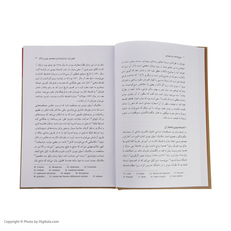 کتاب تاریخ فلسفه قرن هجدهم اثر امیل بریه انتشارات هرمس