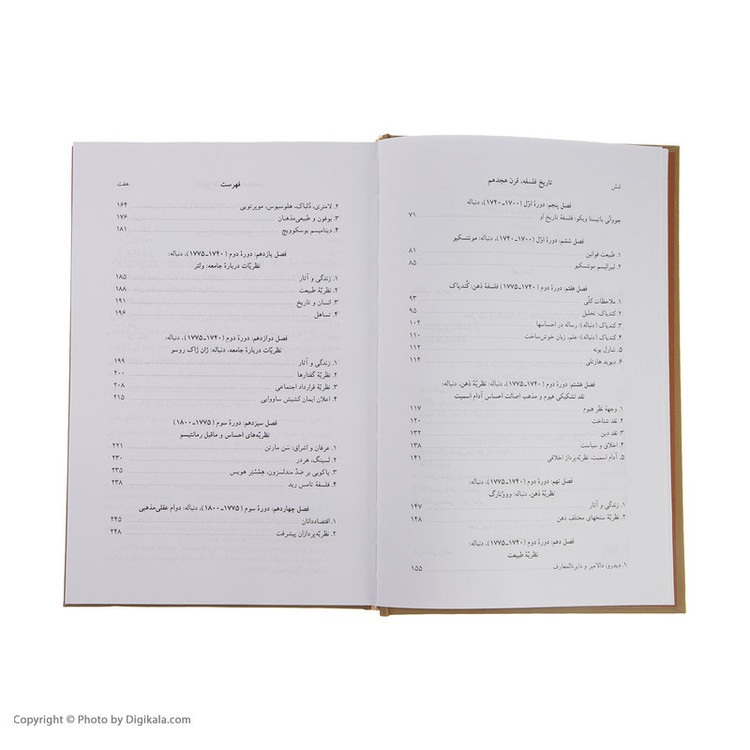 کتاب تاریخ فلسفه قرن هجدهم اثر امیل بریه انتشارات هرمس