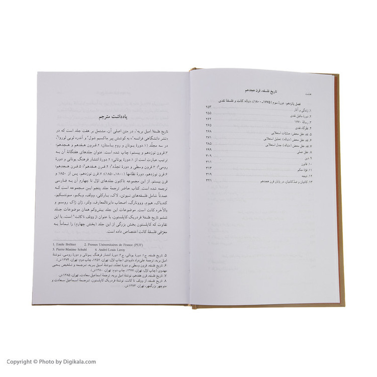 کتاب تاریخ فلسفه قرن هجدهم اثر امیل بریه انتشارات هرمس
