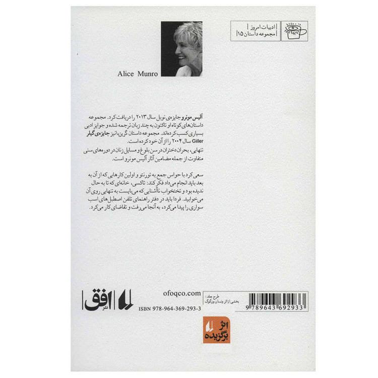 کتاب گریزپا اثر آلیس مونرو نشر افق