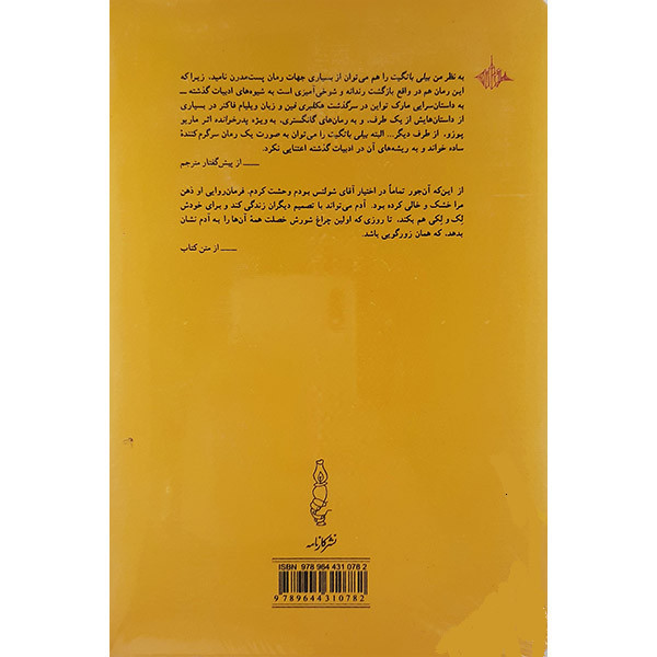کتاب بیلی باتگیت اثر ای.ال. دکترووف انتشارات کارنامه