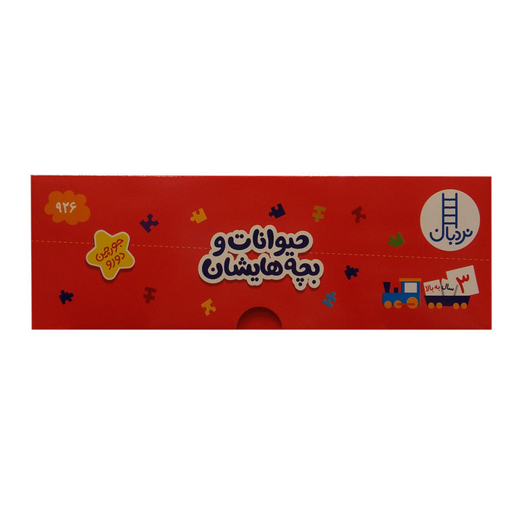 کتاب حیوانات و بچه هایشان اثر جمعی از نویسندگان انتشارات نردبان