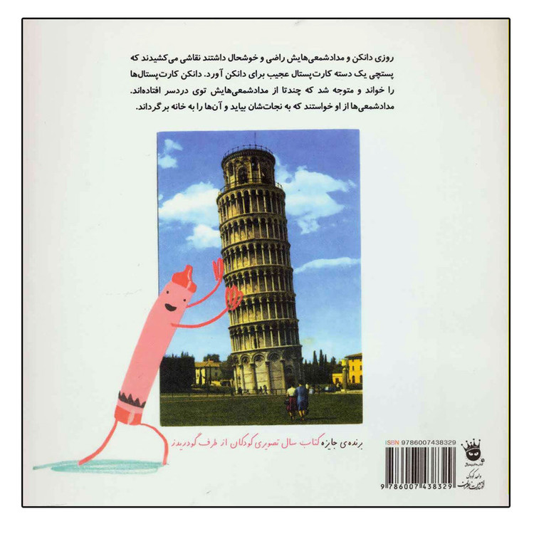 کتاب روزی که مداد شمعی ها به خانه برگشتند اثر درو دی والت نشر زعفران