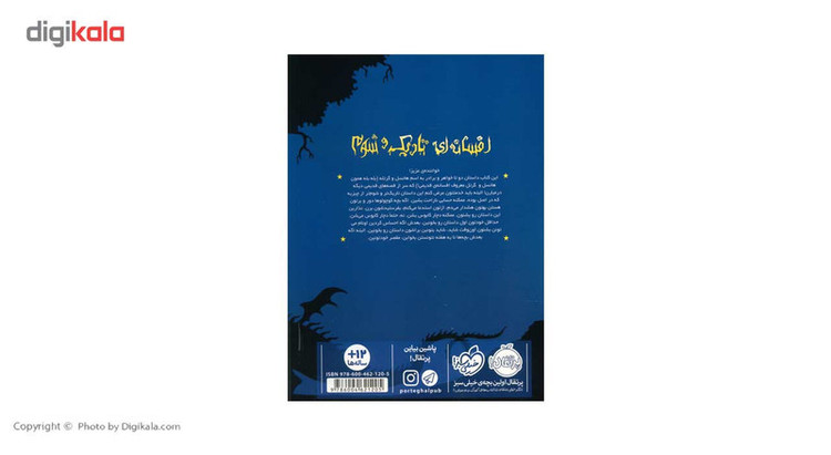 کتاب افسانه ای تاریک و شوم اثر ادم گیدویتز