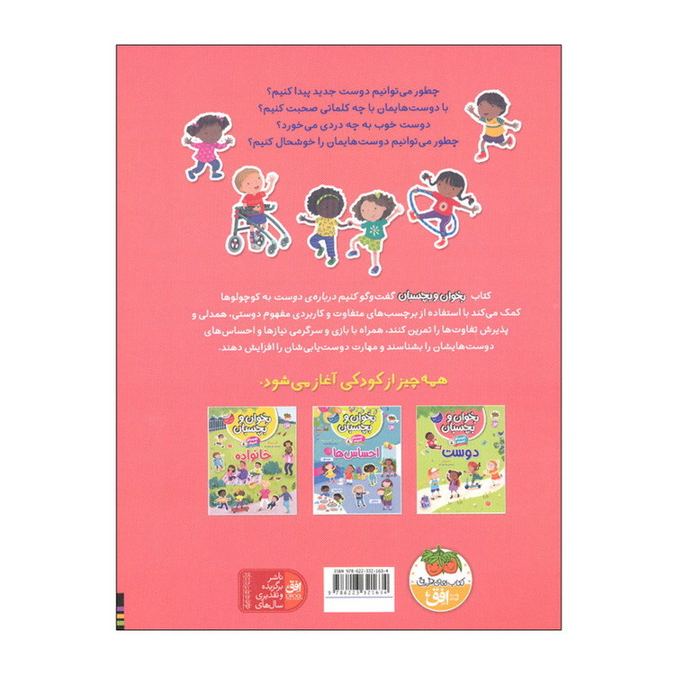 کتاب بخوان بچسبان دوست اثر هالی بتی ترجمه رها مقدم نشر افق