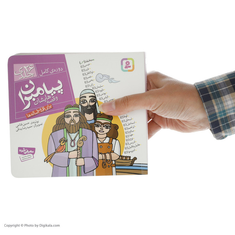 کتاب مجموعه پیامبران و قصه هایشان اثر حسین فتاحی